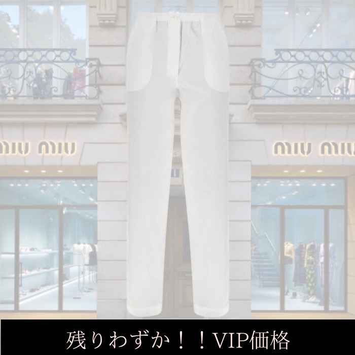 関税込 VIP価格【MIUMIU】ポプリン パジャマパンツ