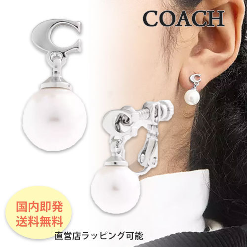 国内直営【COACH】シグネチャー パール ドロップ イヤリング