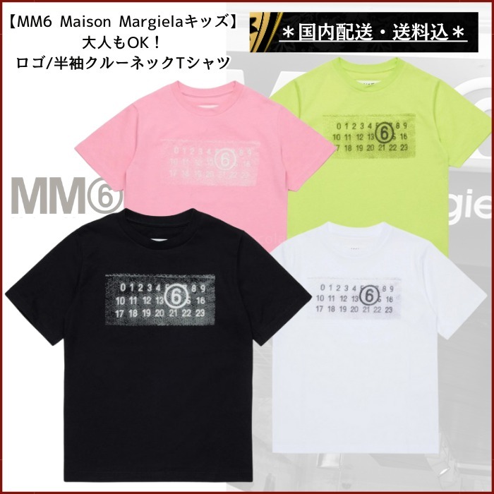 大人もOK！!【MM6 キッズ】ロゴ/半袖クルーネックTシャツ