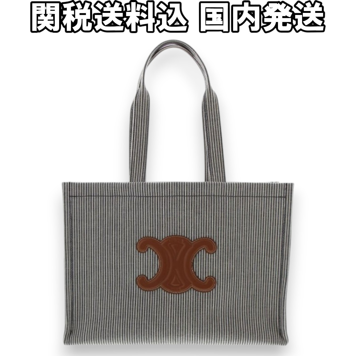 【CELINE】セリーヌ ストライプ ロゴ パッチ ラージトートバッグ