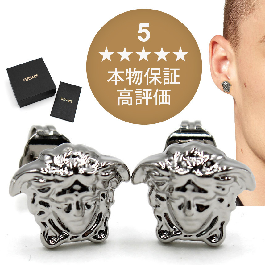 本物保証 VERSACE ピアス 男女 DG25591 無料ラッピング 国内即発