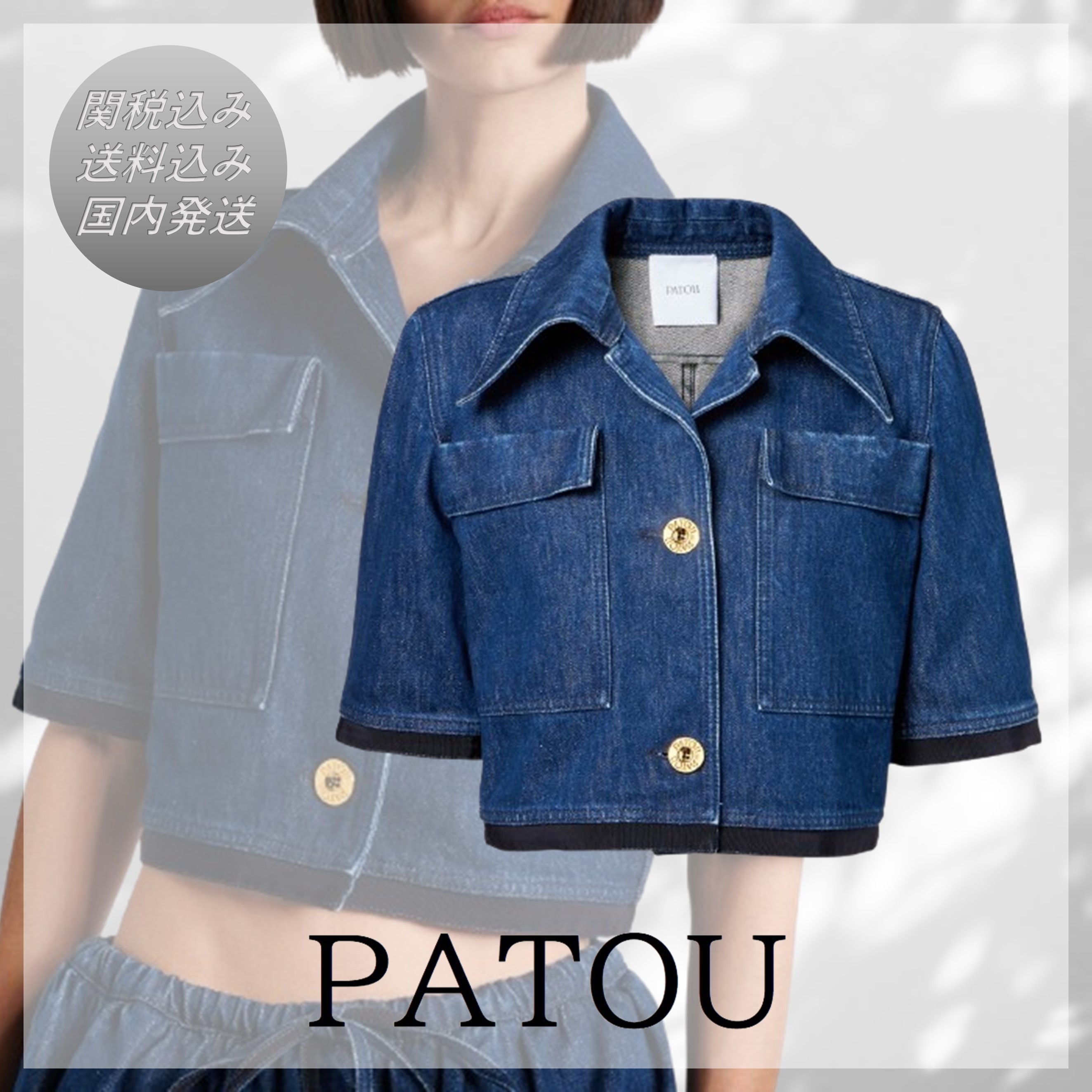 送料込/関税込■PATOU■クロップドデニムジャケット