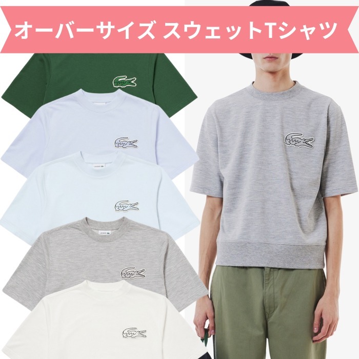 《 ラコステ 》オーバーサイズ スウェット半袖Tシャツ