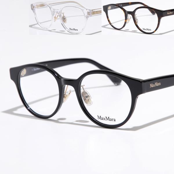 MAX MARA メガネ MM5125-D ボストン型