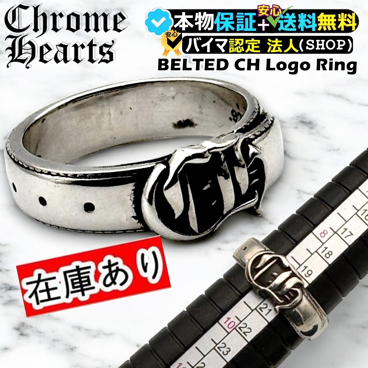 ★クロムハーツ★ Belted Belt CH Logo Silver Ring