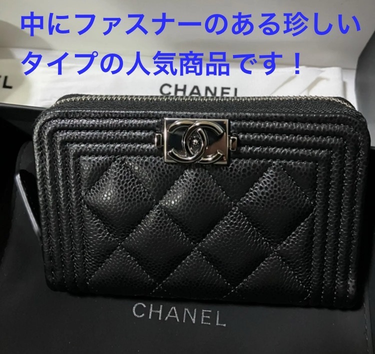CHANEL ボーイシャネル スモールウォレット コインパース