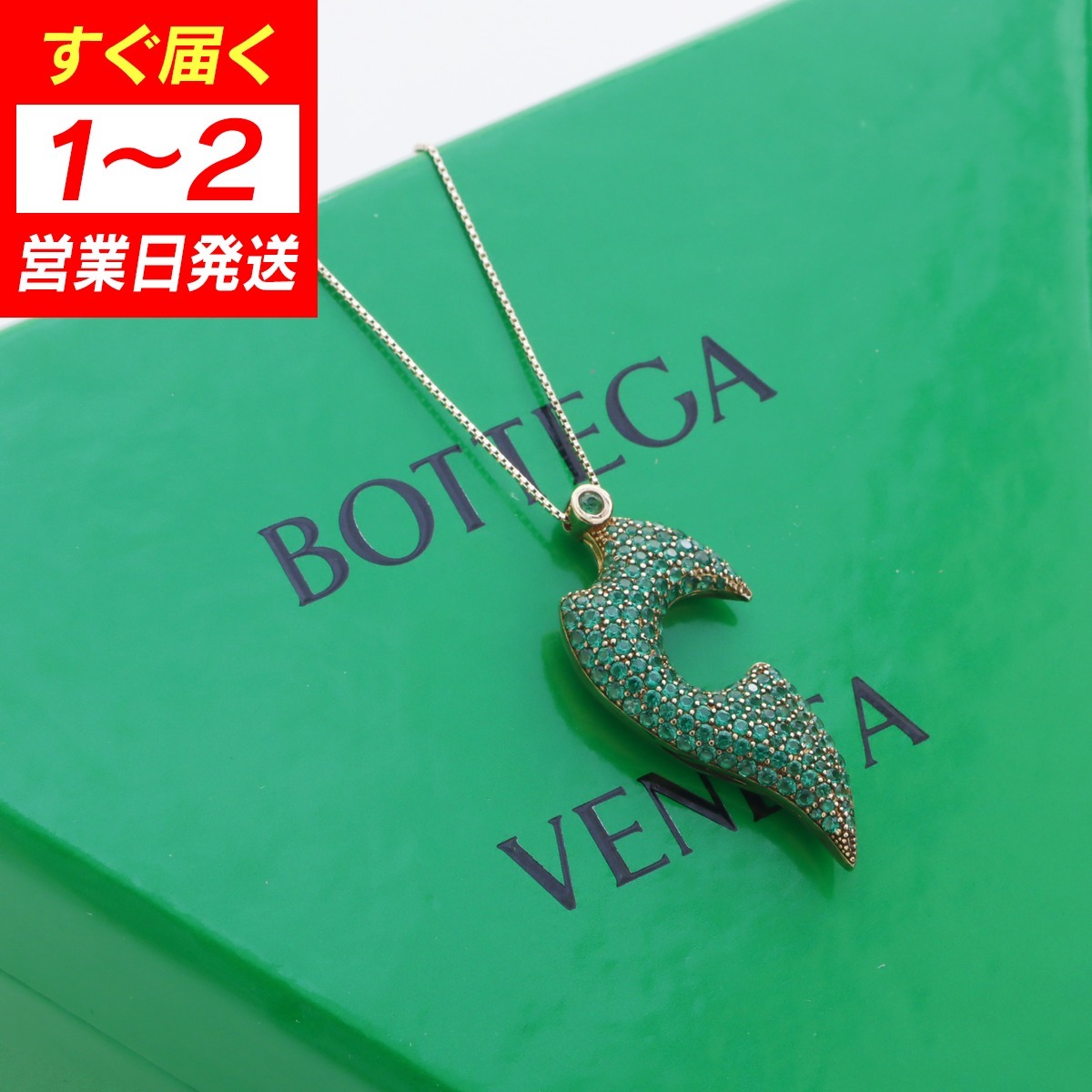 Bottega Veneta クリスタル ガラス パヴェ ペンダント キラキラ