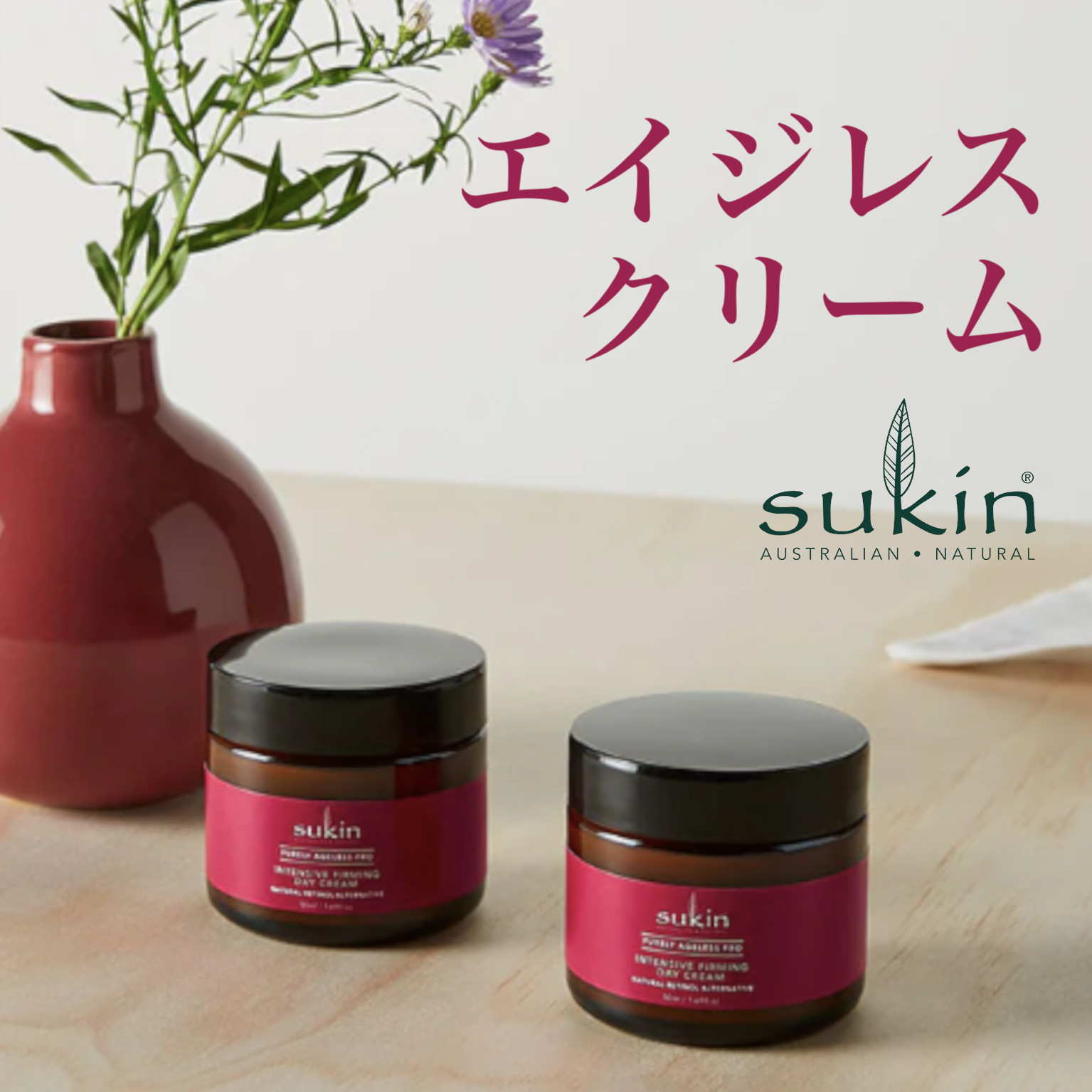 スキン アンチエイジング 高機能クリーム 引き締めリフトアップ