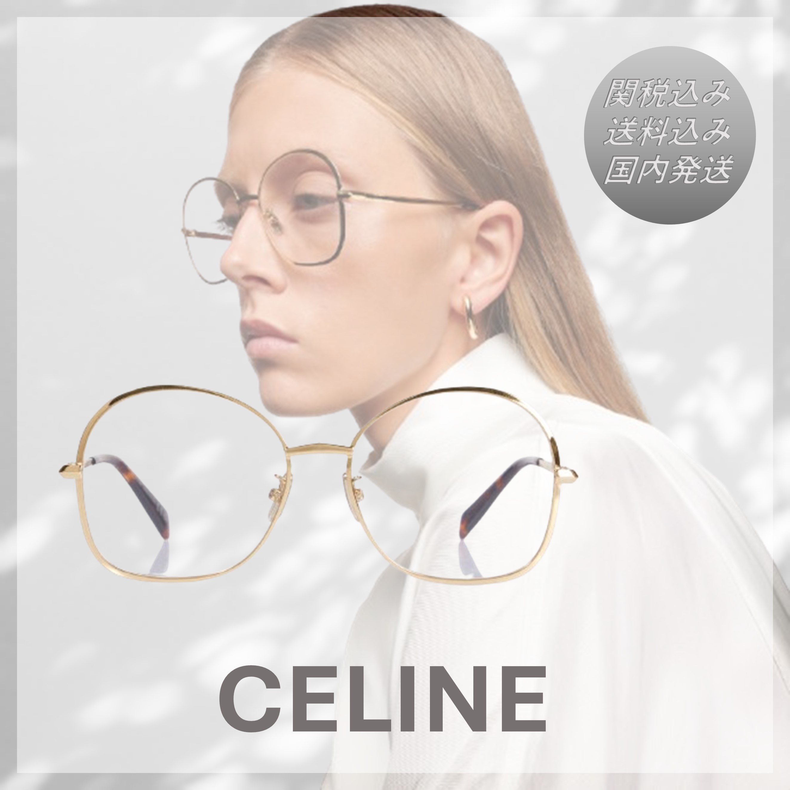 送料込/関税込■CELINE■スクエアグラス