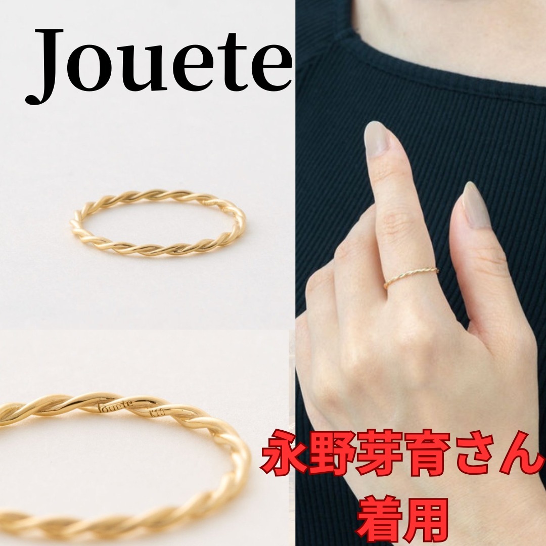 【jouete】永野芽育 着用 K10YG ツイスト リング 華奢リング
