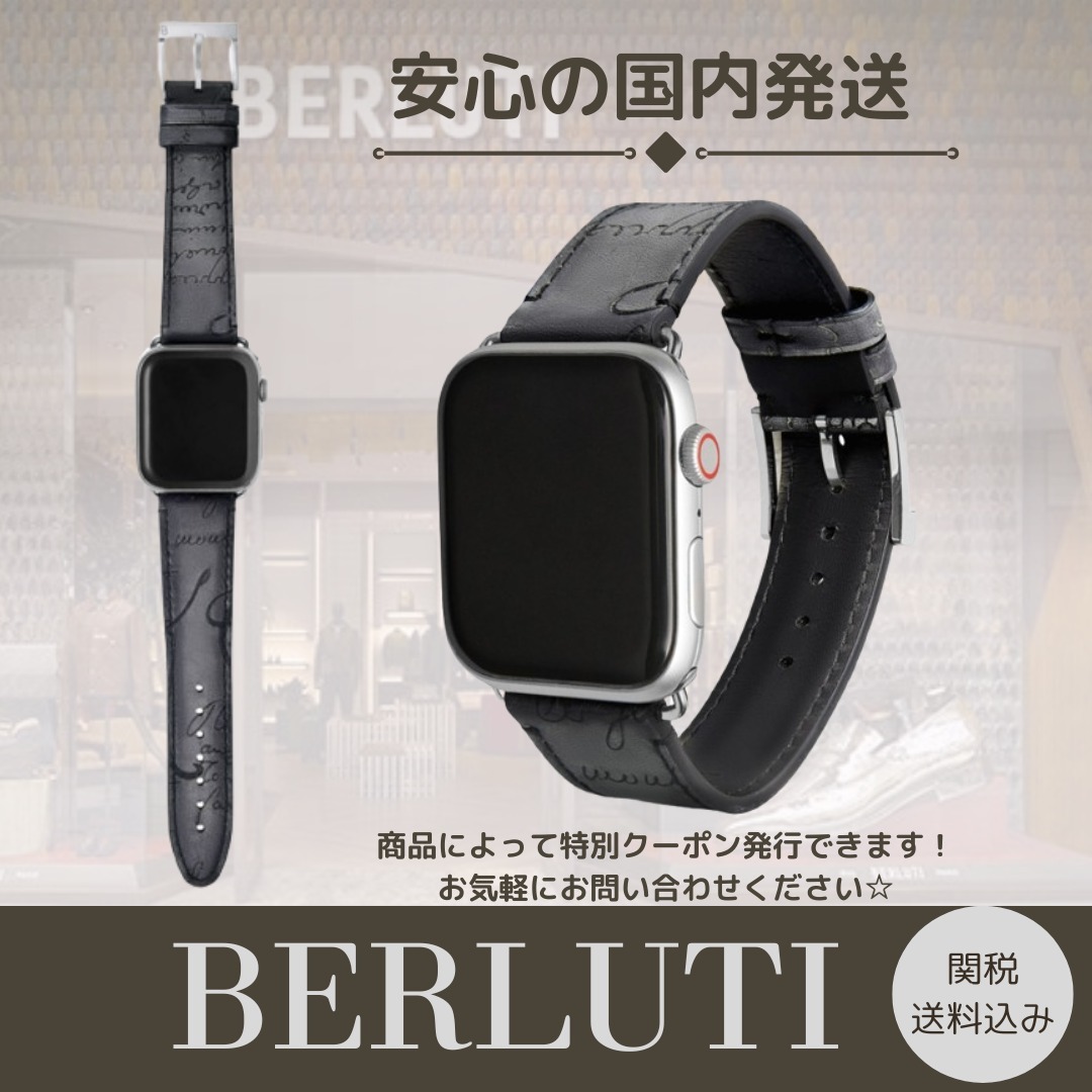 【Berluti】アップルウォッチ レザーブレスレット グレー 関送込