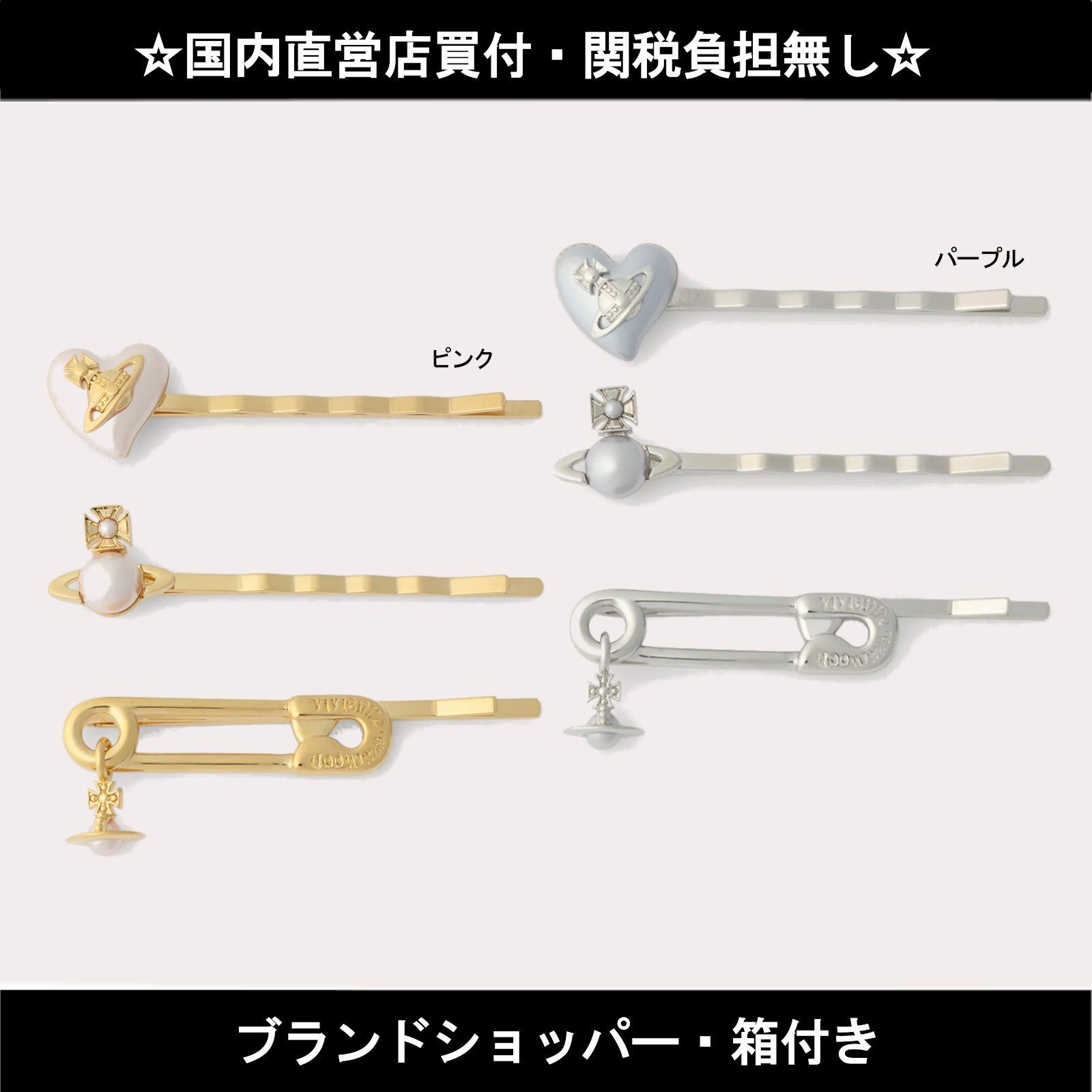 【Vivienne Westwood】シルバー ヘアピンセット3本セット/送関込 org.jpg