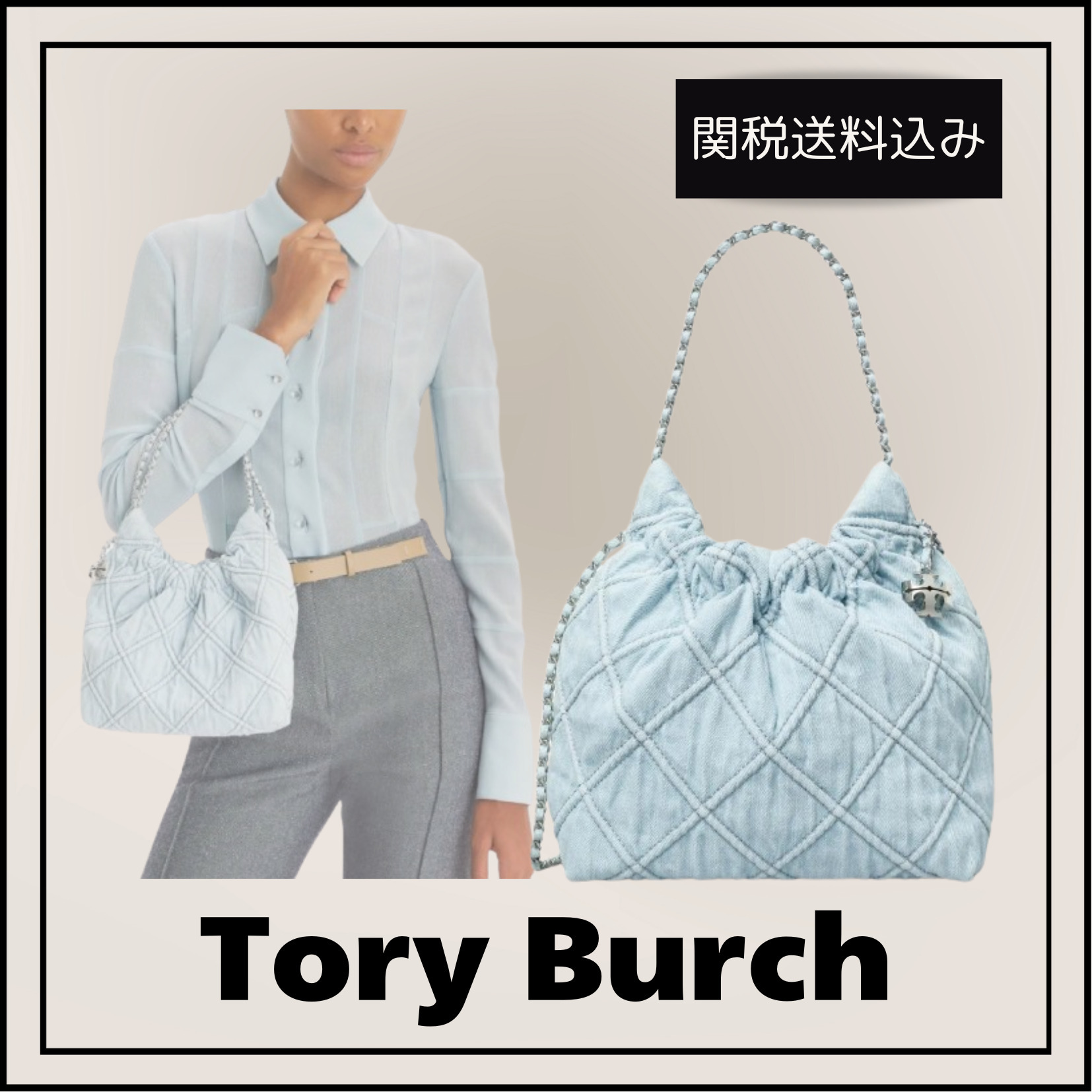 関税送料込★Tory Burch フレミングソフトデニムミニホーボー