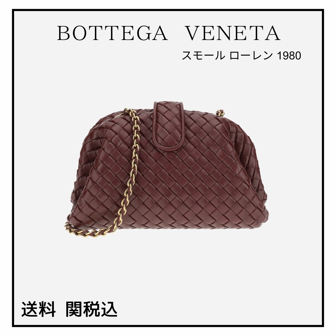 BOTTEGA VENETA スモール ローレン 1980 /関税送料込