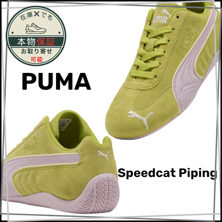 【PUMA】スピードキャット パイピング スニーカー★ユニセックス
