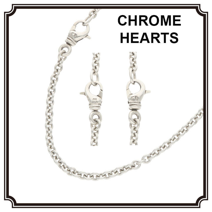 【CHROME HEARTS】 NEチェーン シルバーネックレス 20インチ