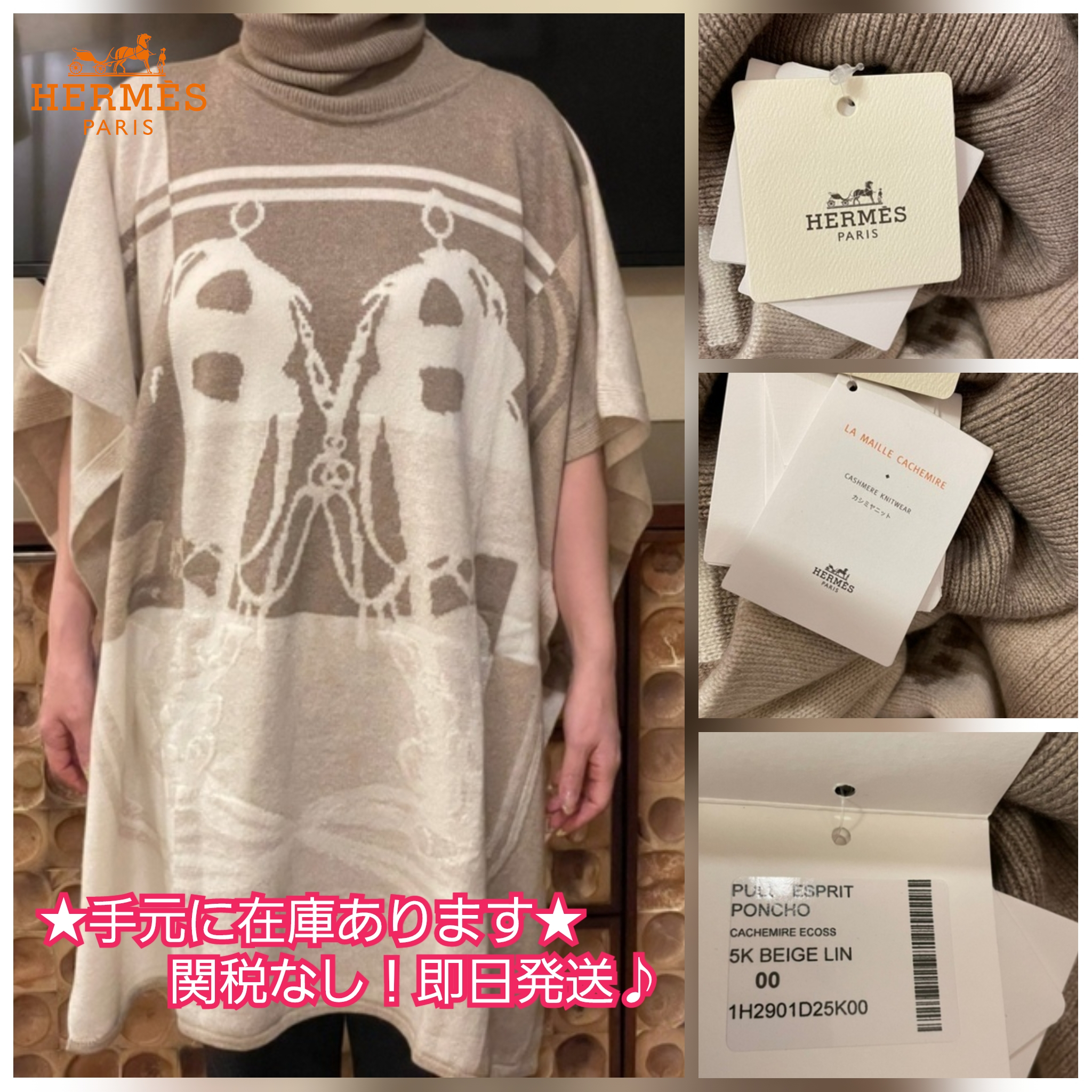 ★在庫有★エルメス カシミヤ100％ ポンチョ 国内入手困難カラー