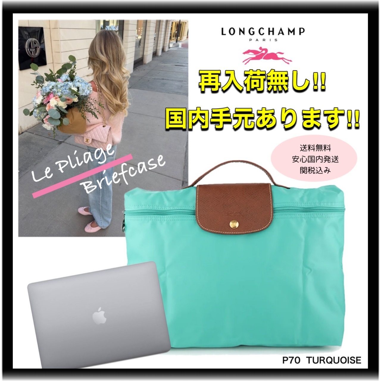 すぐ届く【国内発送】Longchamp*限定 ターコイズブリーフケース