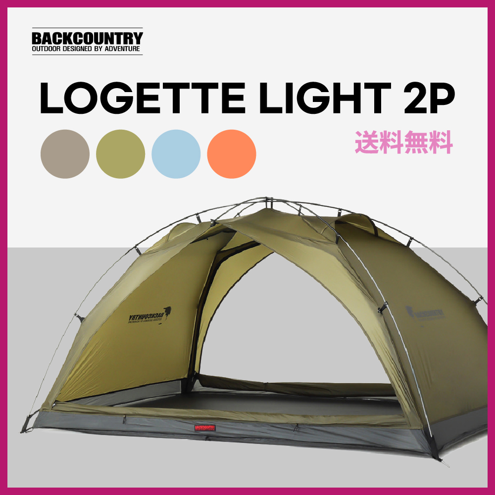 大人気★BACKCOUNTRY★Logette Light 2P (BLT 2P)★2人用テント
