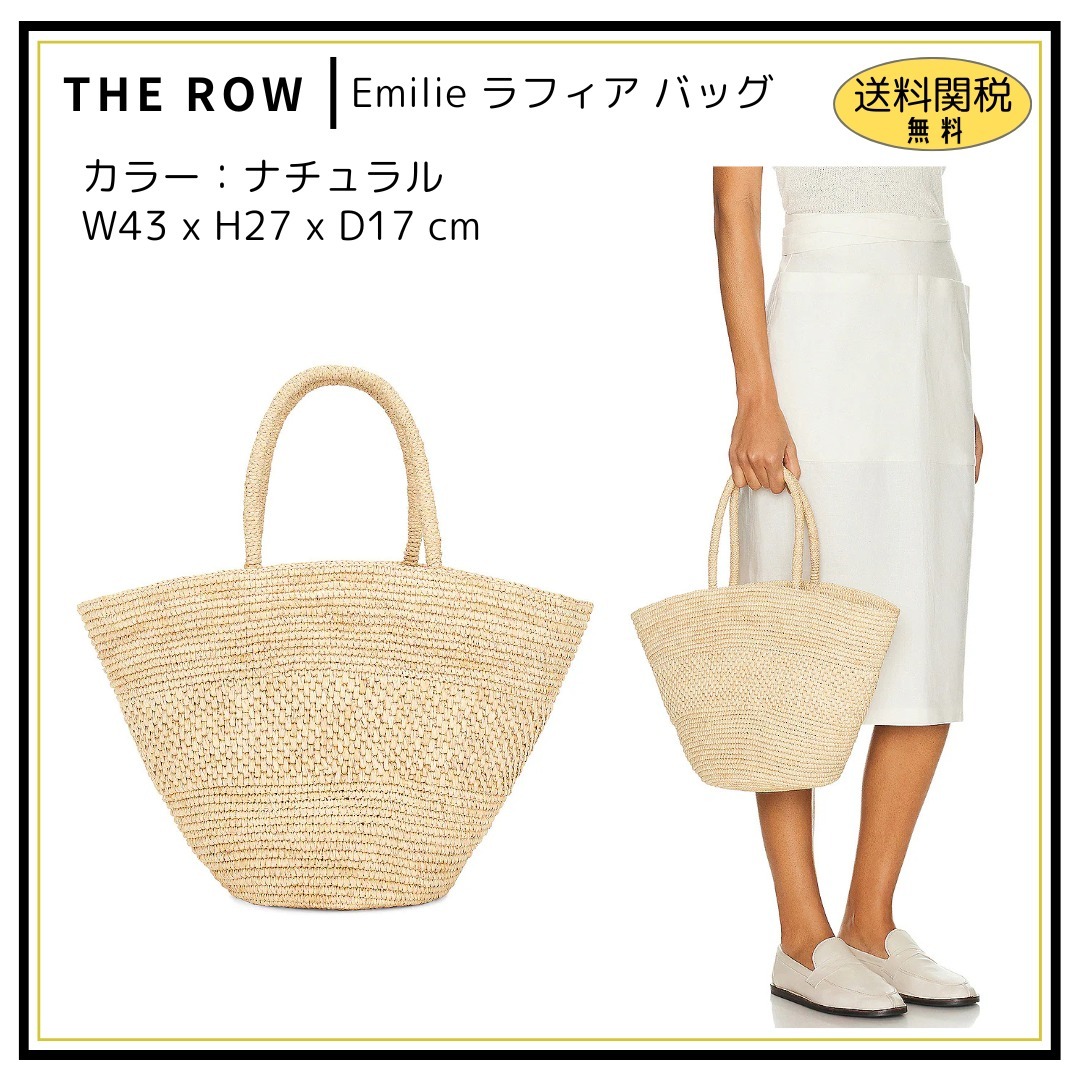 【The Row】 Emillie ラフィア製 バッグ ナチュラル