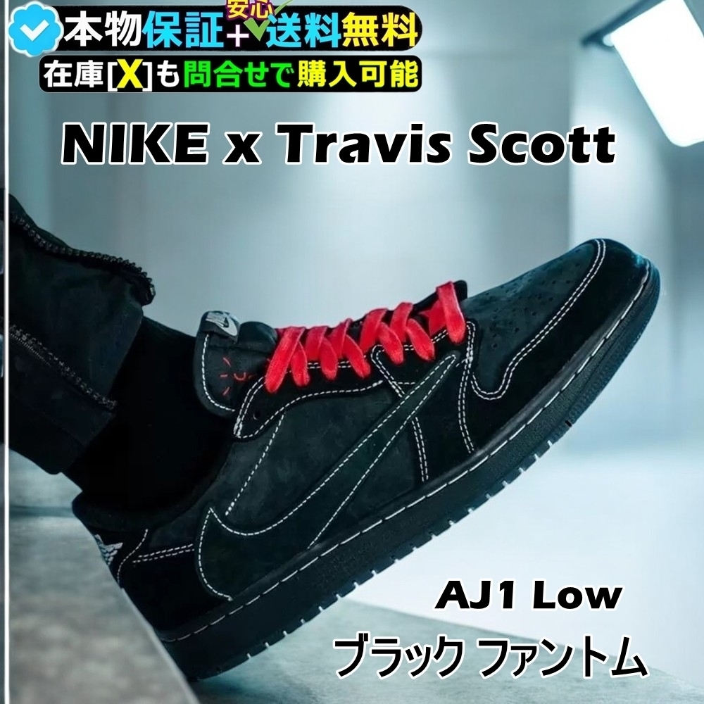 ★NIKE AJ1xTravis Scott★話題のコラボ \