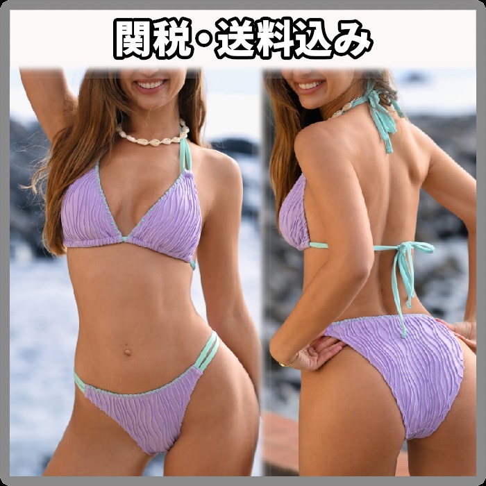 関税負担なし◆CUPSHE◆Pastel Swirl Lavender ビキニセット