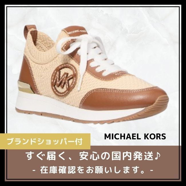 【MICHAEL KORS】JENKINS ツートーンストレッチニットスニーカー
