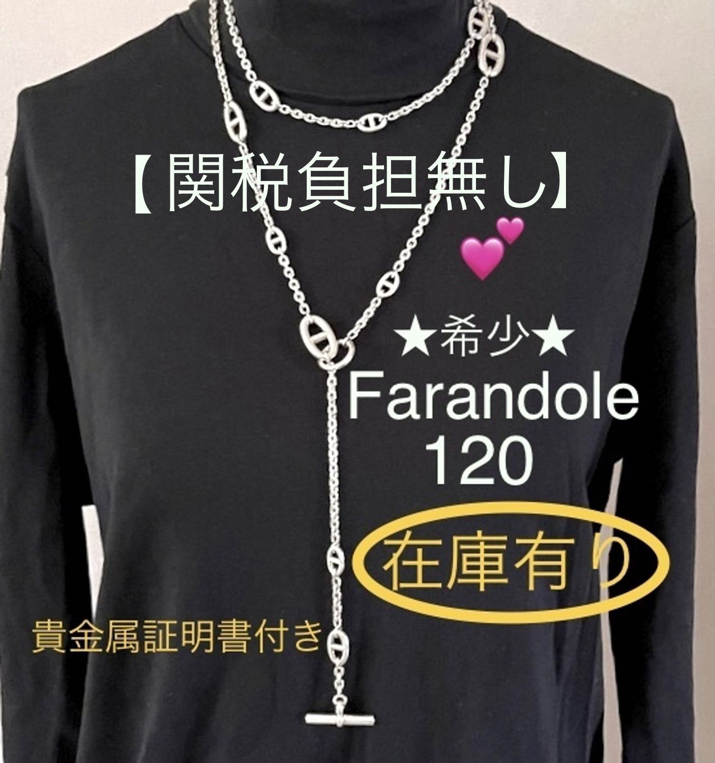 【希少】HERMES Farandole 120 ファランドール ネックレス