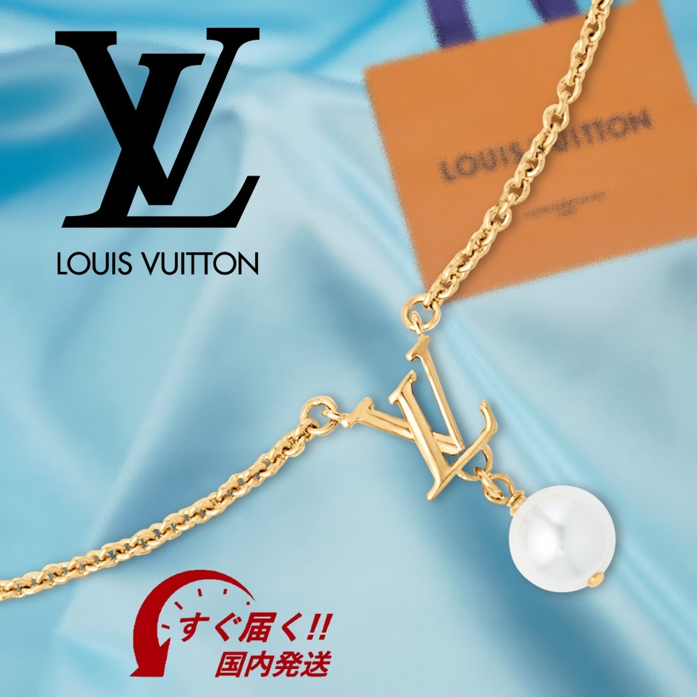 【すぐ届く・国内発送】LV ネックレス・LV アイコニック ルイザ
