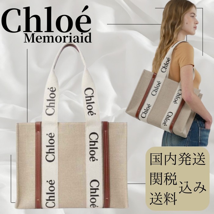 【お出掛けを彩る♪】Chloe ミディアムトートバッグ