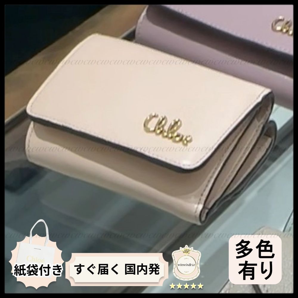 【完売必至】クロエ■Chloe Iconicミニトリフォールドウォレット