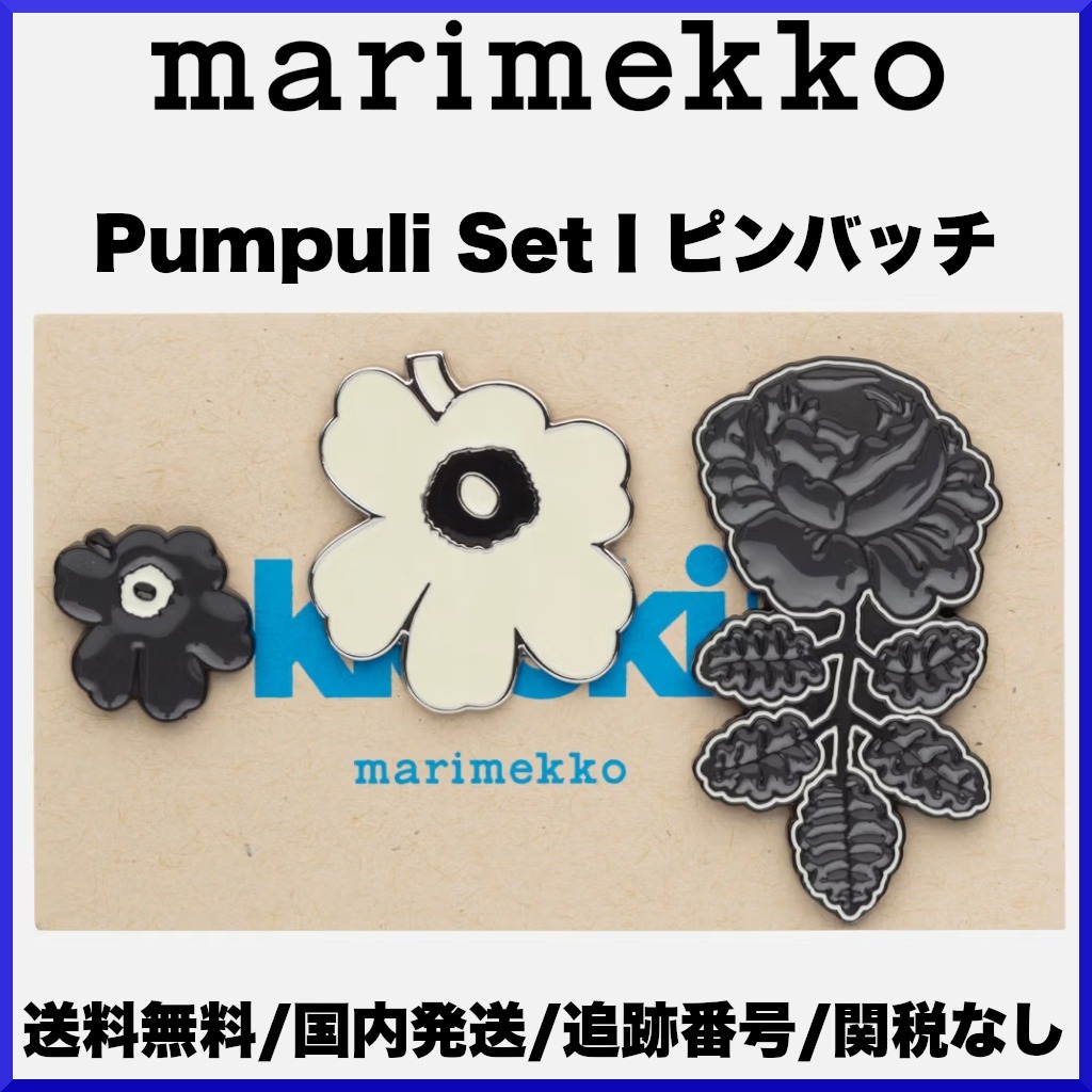 【2025SS】marimekko マリメッコ/ Pumpuli SetⅠピンバッチ