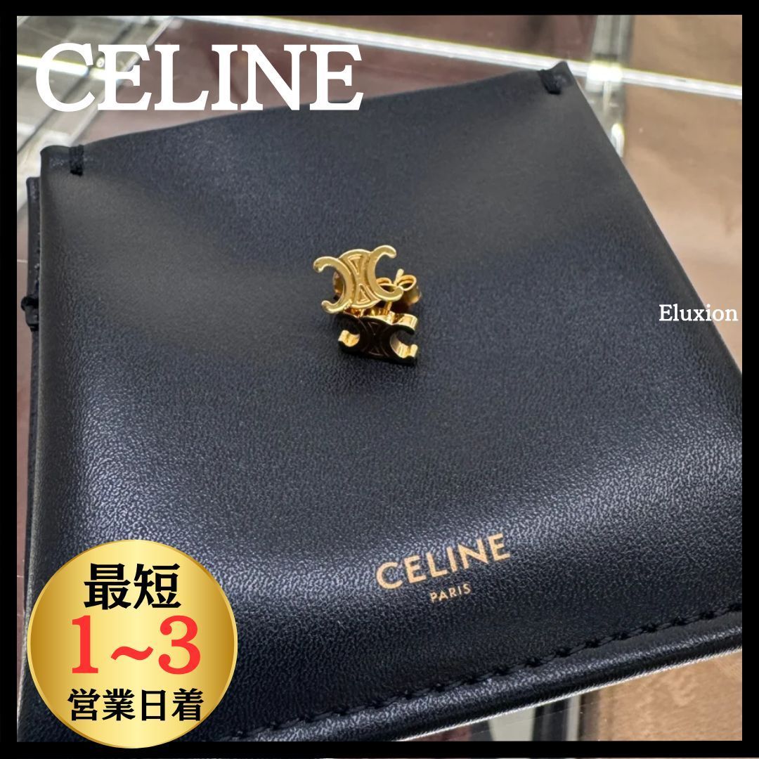 すぐ届く【CELINE】定番 人気モデル トリオンフ スタッズ ピアス