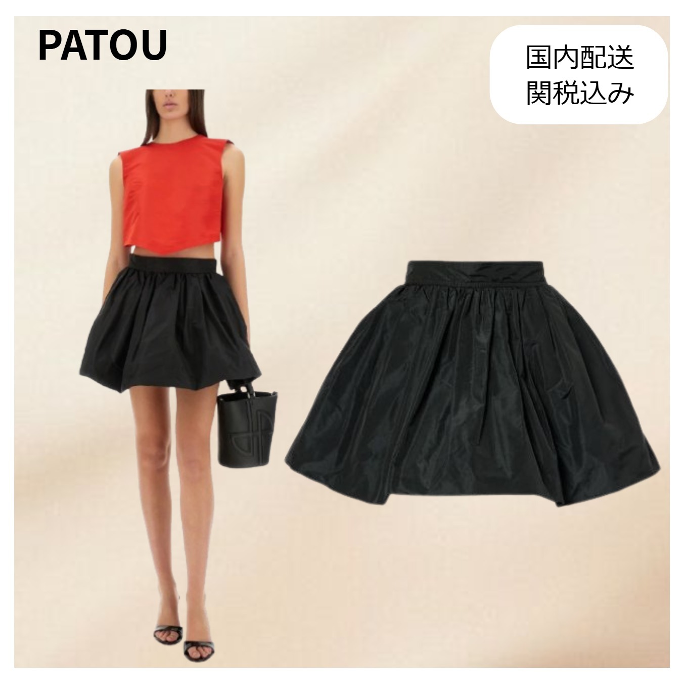 PATOU バルーンスカート