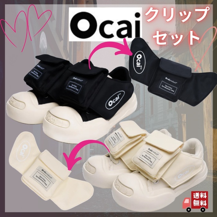 【大人気】★OCAI★ ボリュームスニーカー クリップ付 着脱可能