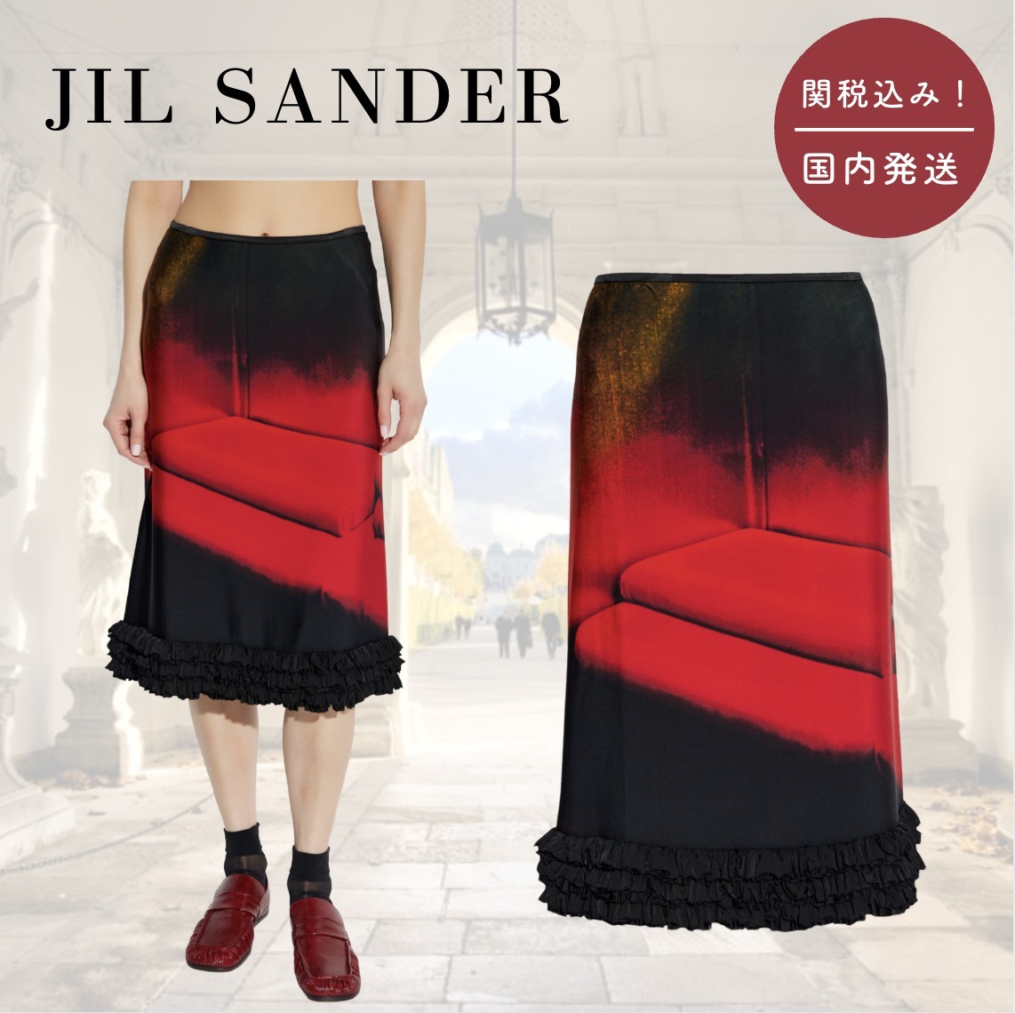 【国内送関税込】JIL SANDER ☆ プリント ミディスカート