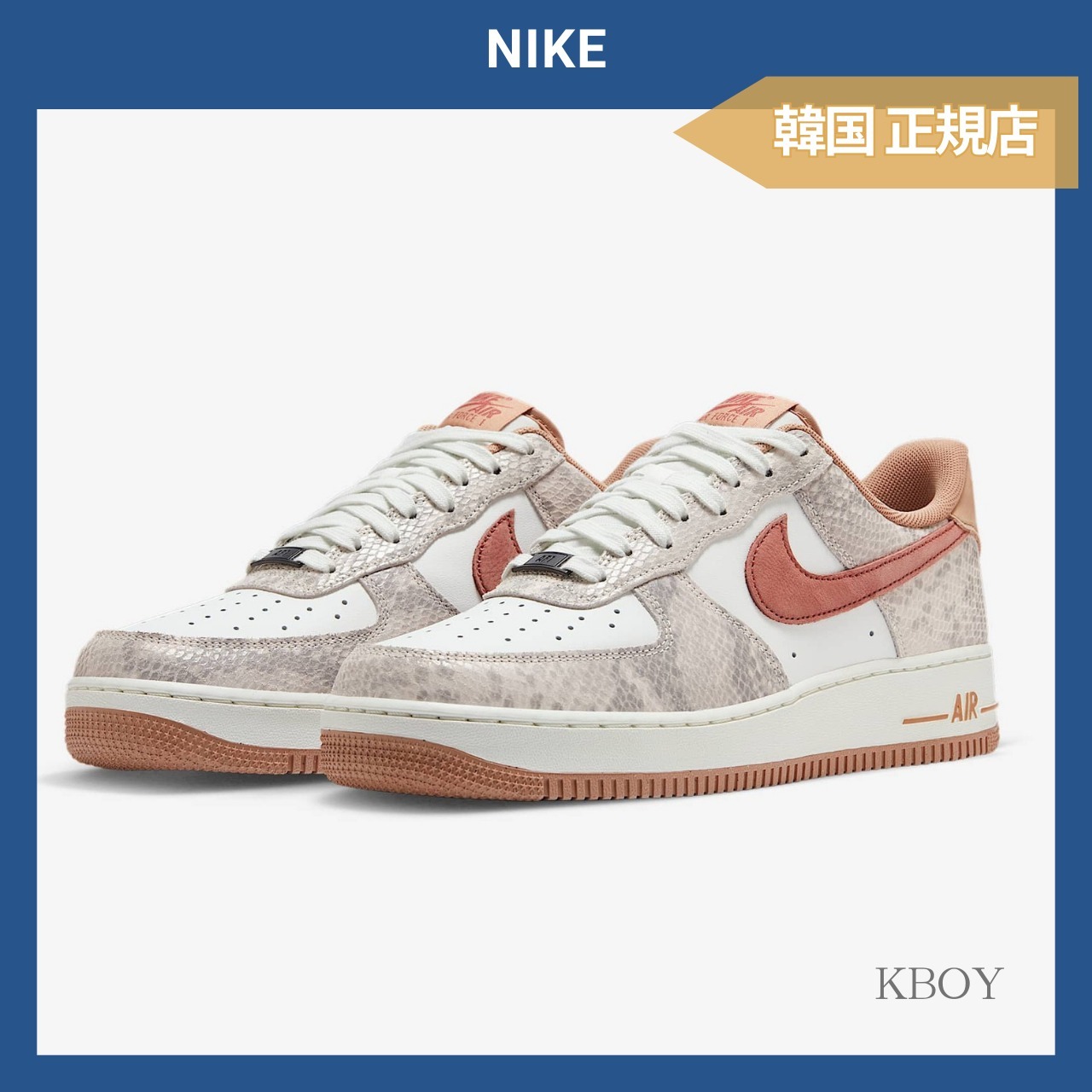 NIKE★ナイキエアフォース 1'07 ホワイト/オレンジ/ベージュ