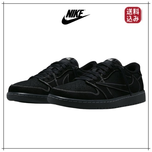 （要在庫確認）Nike x Travis Scott OG SP ブラック ファントム
