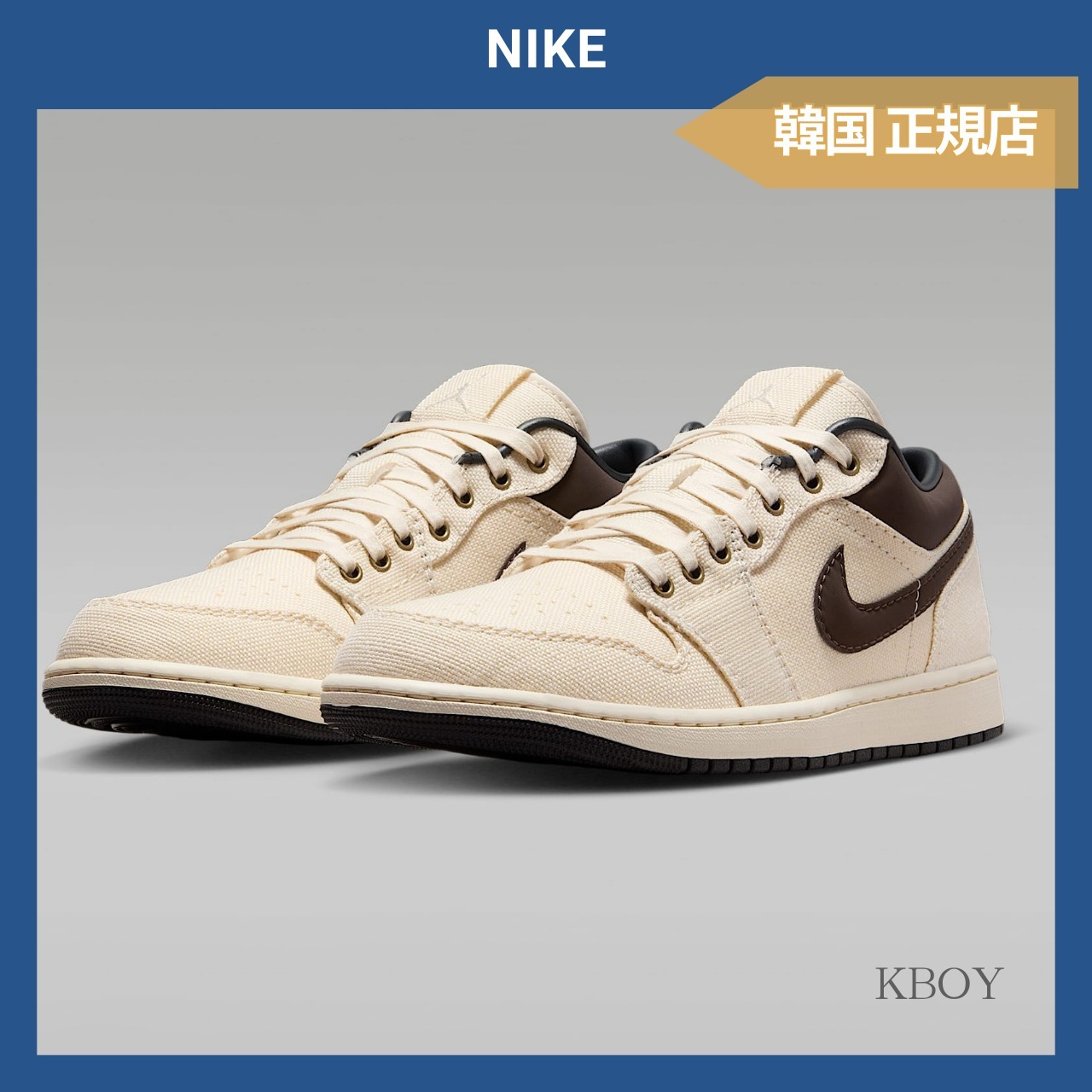 NIKE★エアジョーダン1ロープレミアム アイボリー/ブラウン