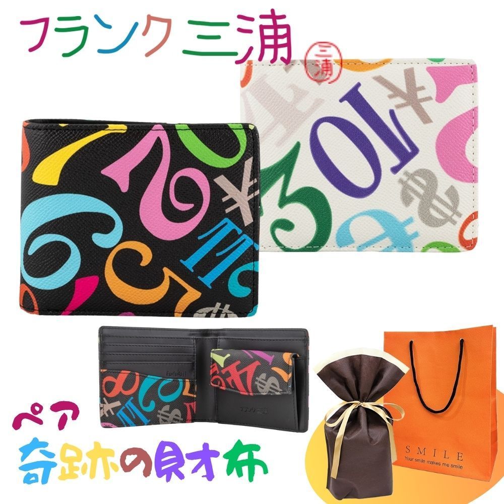 ラッピング済 ギフトセット ペア 財布 フランク三浦 お揃い