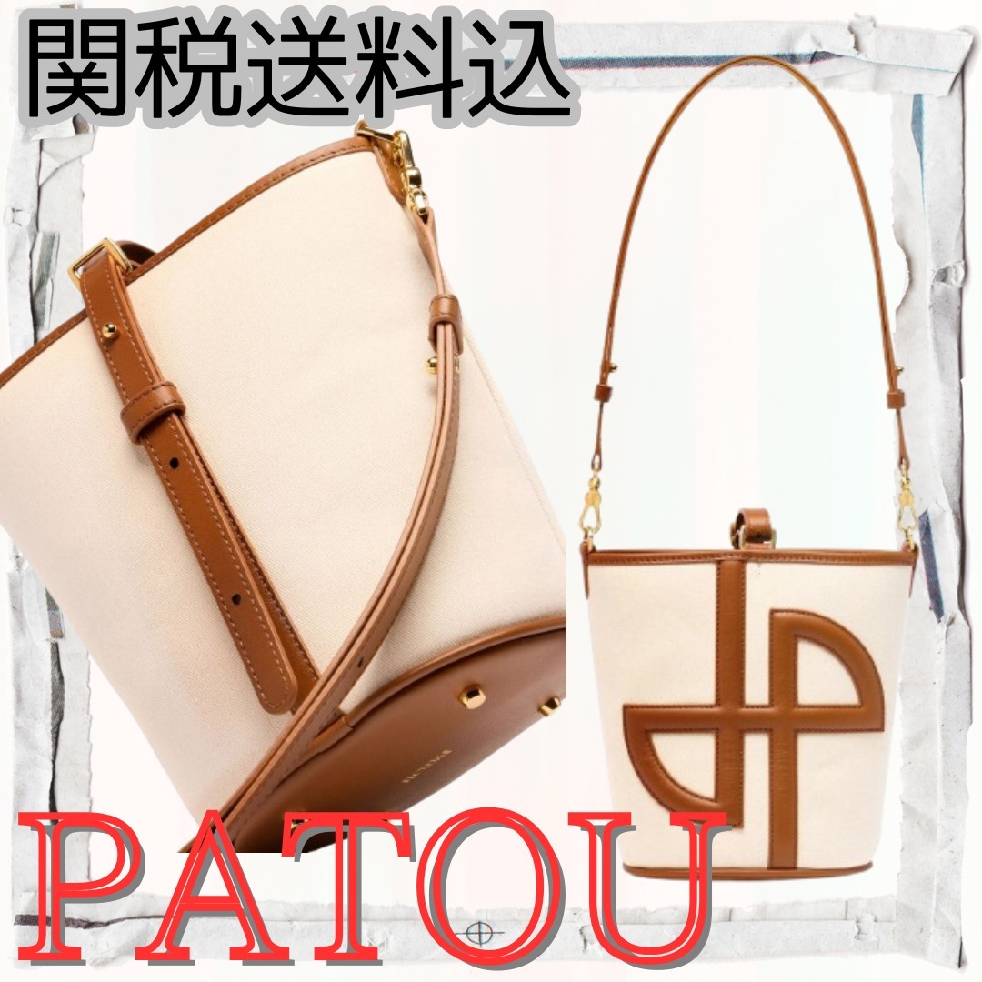 関税送料込【PATOU】 ロゴ バケット ショルダーバッグ キャメル
