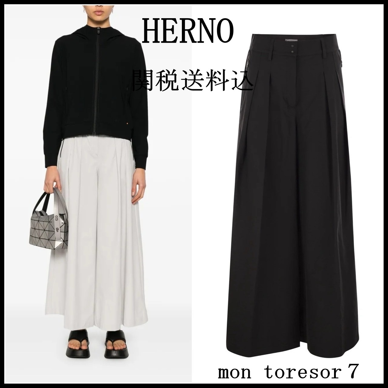 Herno ヘルノワイドレッグパンツ関税込み