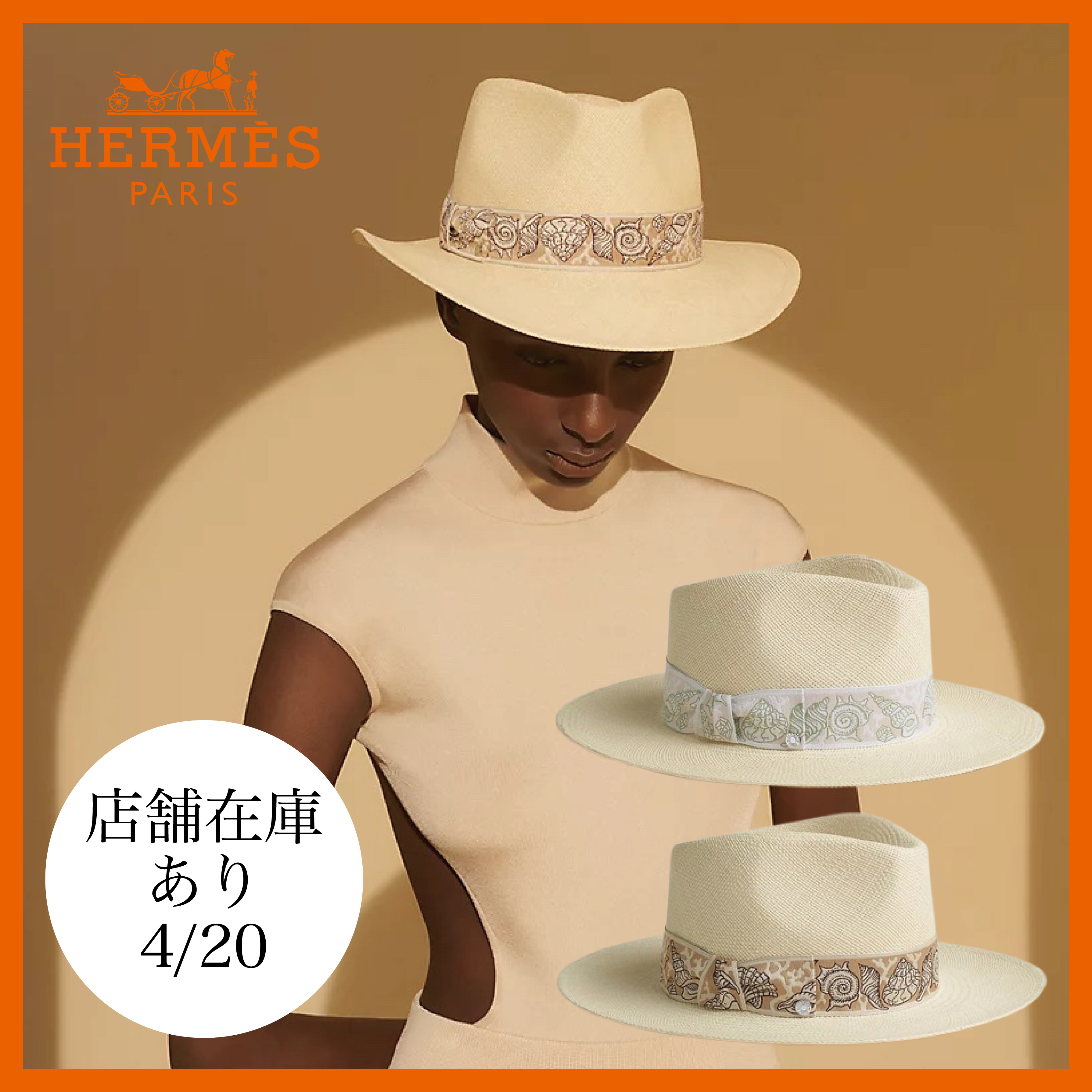 貝柄★バカンスに映える HERMES ハット Izia