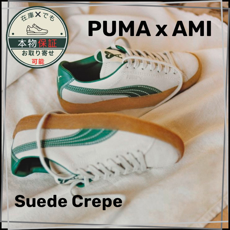 【PUMA x AMI】スエードクレープ★Suede Crepe★ユニセックス