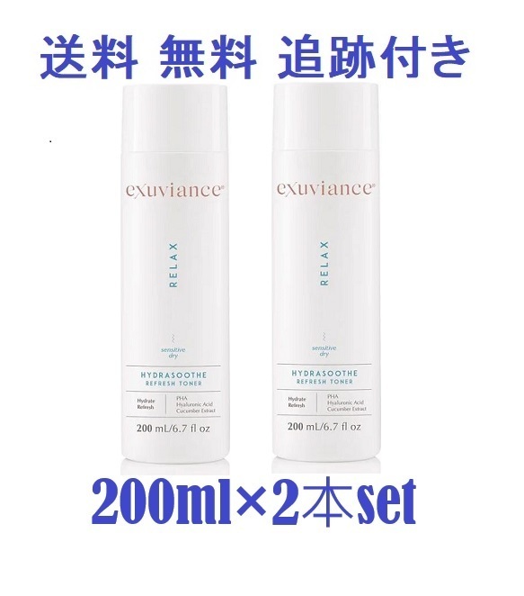 エクスビアンス ハイドラスース トナーhydrasoothe toner X2本