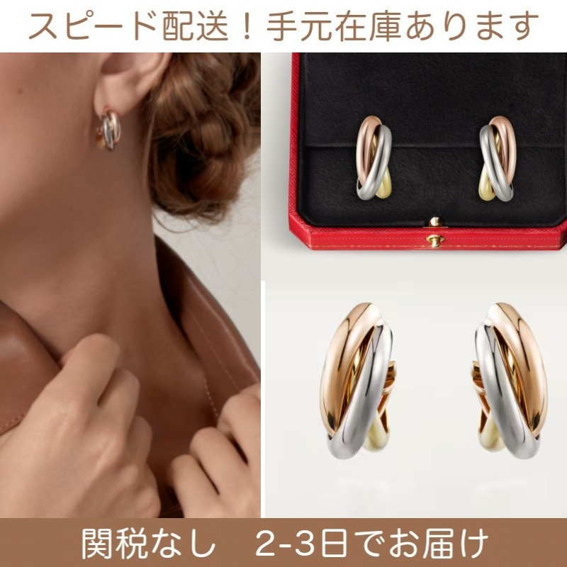手元あり！すぐ届く！Cartier カルティエ トリニティ イヤリング