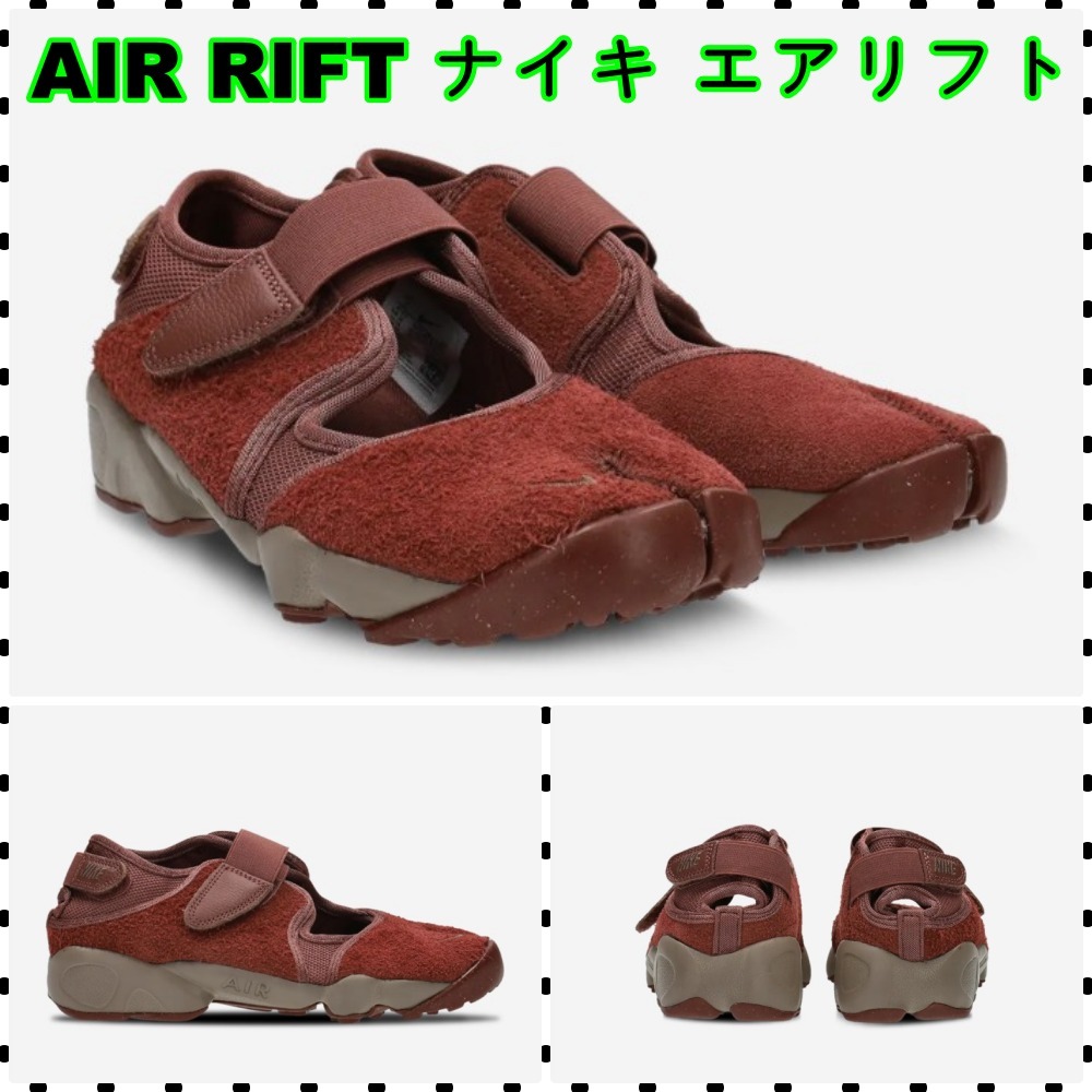 【NIKE】 Women's AIR RIFT ナイキ エアリフト