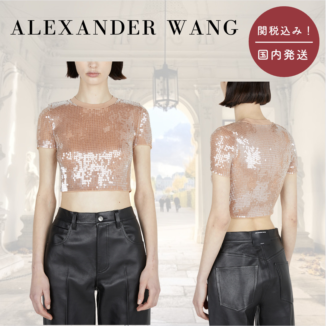 【国内送関税込】Alexander Wang ☆ スパンコール Tシャツ