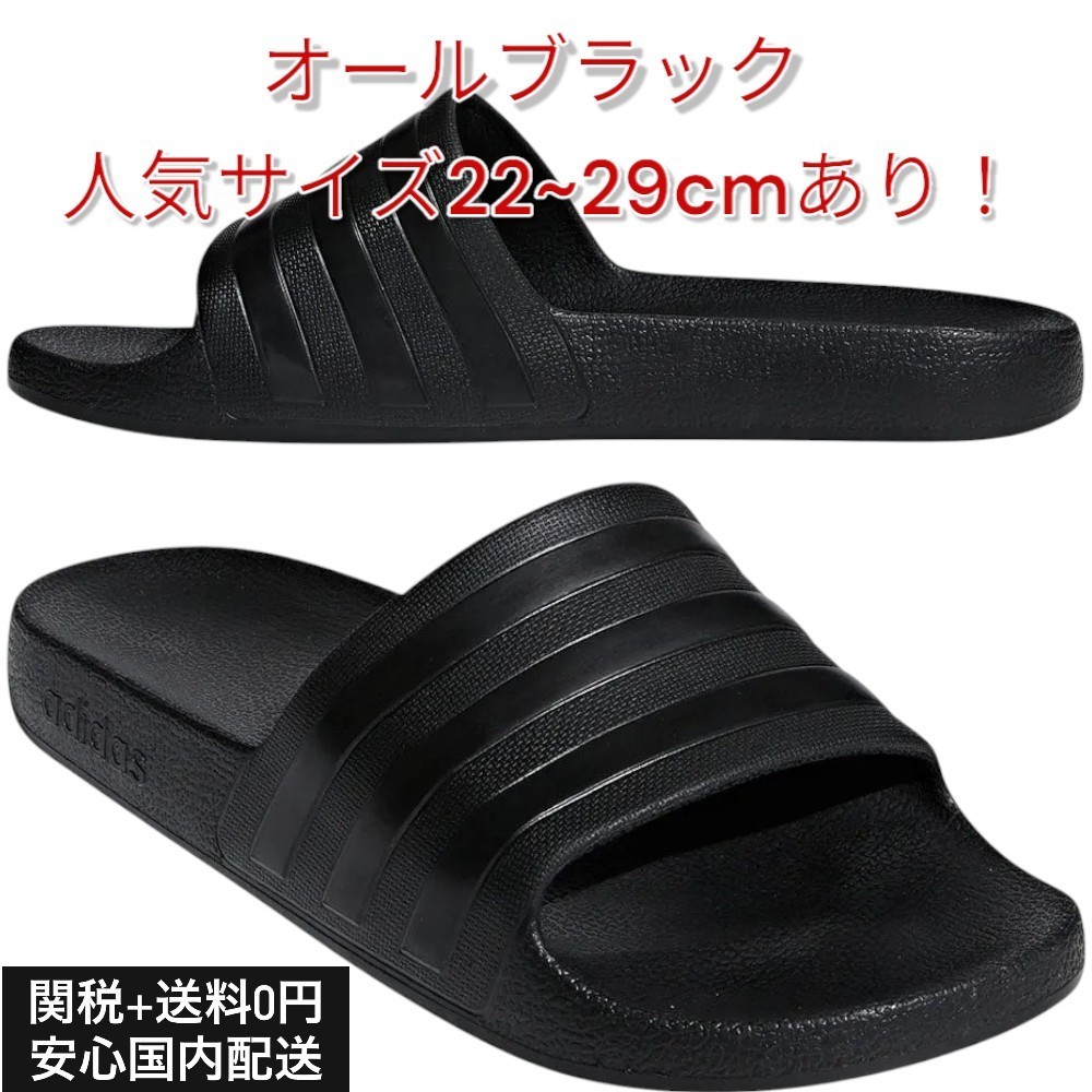関送無料 adidas アディダス Adilette オール ブラック サンダル