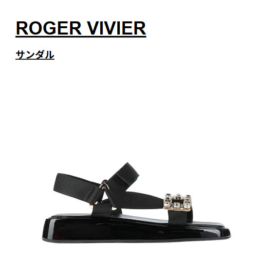 【関税送料込!!★特価 在庫品薄!】ROGER VIVIER サンダル